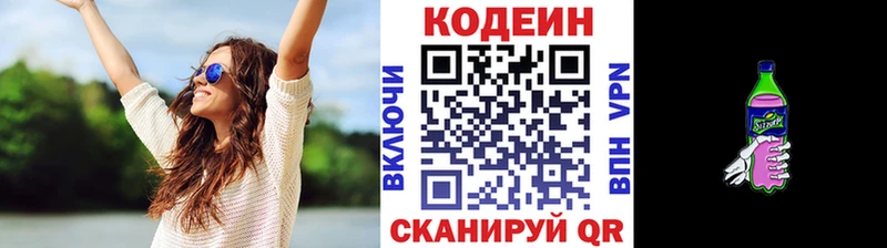 Кодеиновый сироп Lean Purple Drank  Купить закладки  Зерноград 